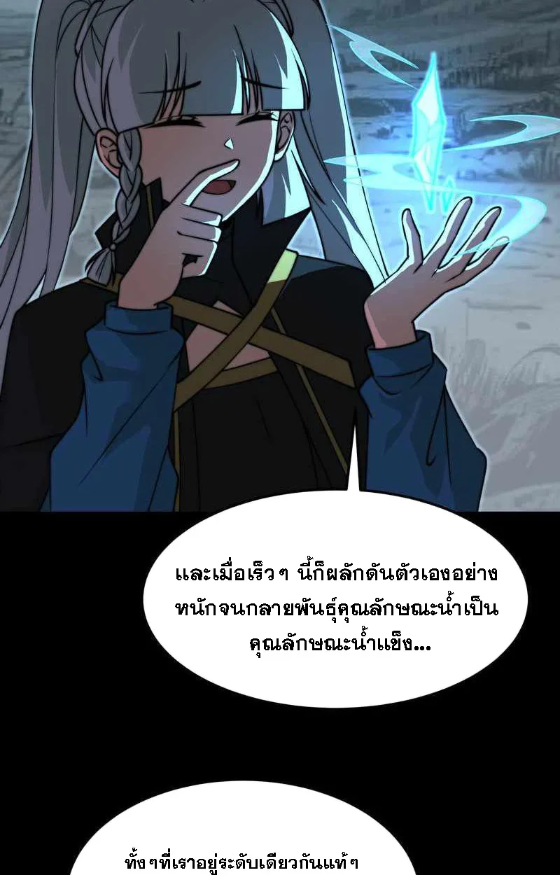 After breaking up with the school beauty, I became a martial arts master หลังถูกดอกไม้โรงเรียนบอกเลิก ฉันก็กลายมาเป็นปรมาจารย์ศิลปะการต่อสู้ ตอนที่ 23 หน้า 26