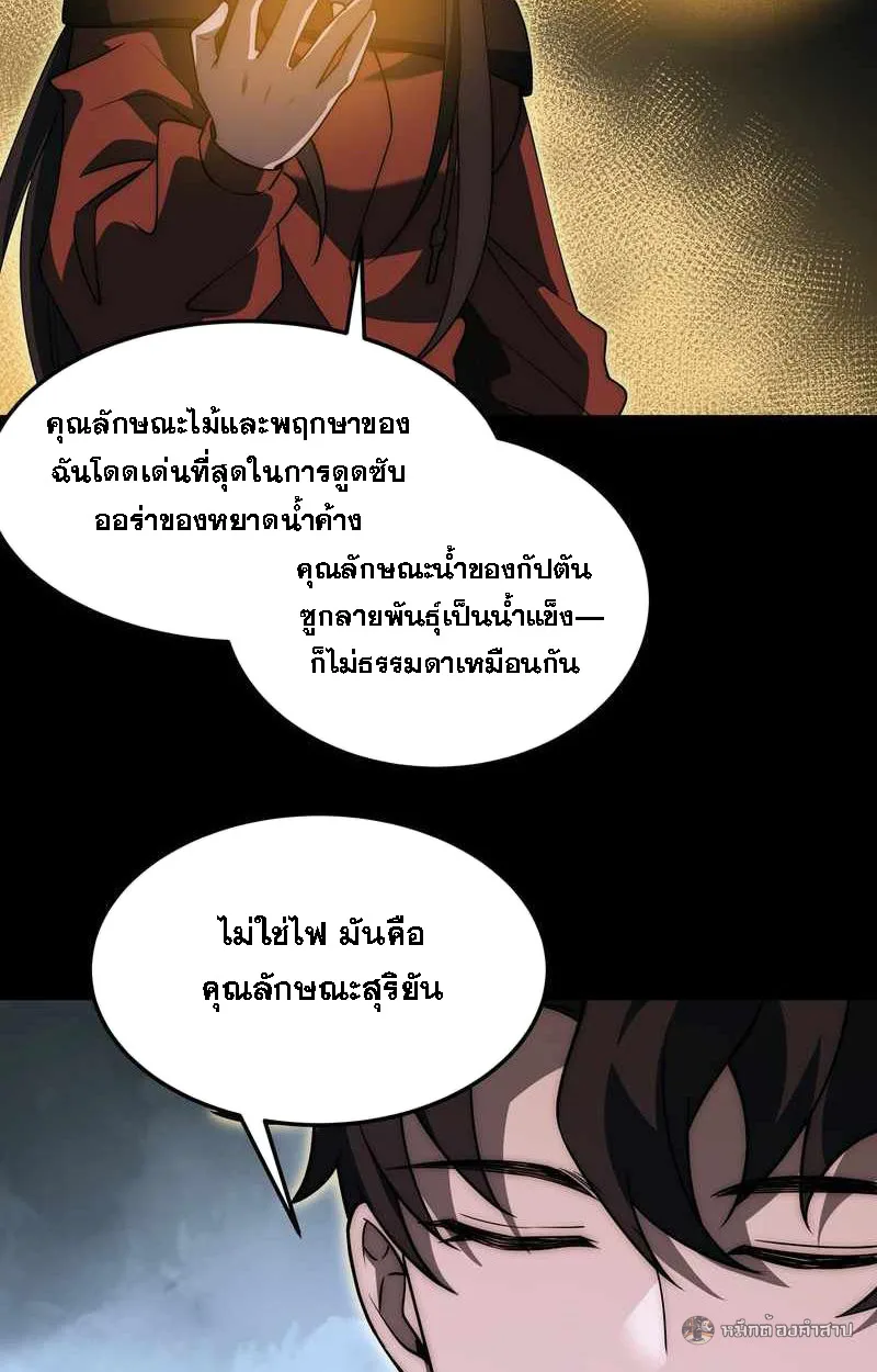 After breaking up with the school beauty, I became a martial arts master หลังถูกดอกไม้โรงเรียนบอกเลิก ฉันก็กลายมาเป็นปรมาจารย์ศิลปะการต่อสู้ ตอนที่ 23 หน้า 41