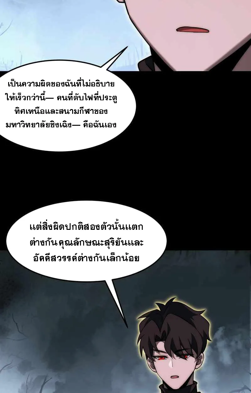 After breaking up with the school beauty, I became a martial arts master หลังถูกดอกไม้โรงเรียนบอกเลิก ฉันก็กลายมาเป็นปรมาจารย์ศิลปะการต่อสู้ ตอนที่ 23 หน้า 43