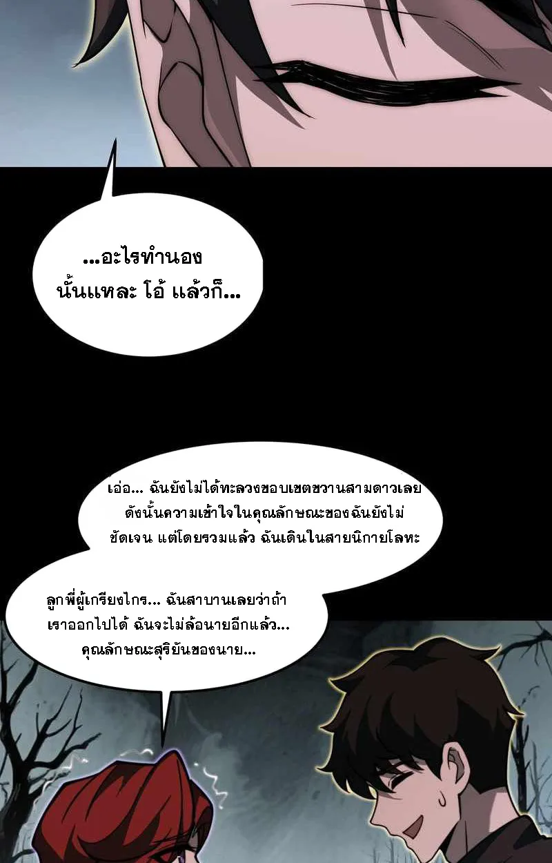 After breaking up with the school beauty, I became a martial arts master หลังถูกดอกไม้โรงเรียนบอกเลิก ฉันก็กลายมาเป็นปรมาจารย์ศิลปะการต่อสู้ ตอนที่ 23 หน้า 45