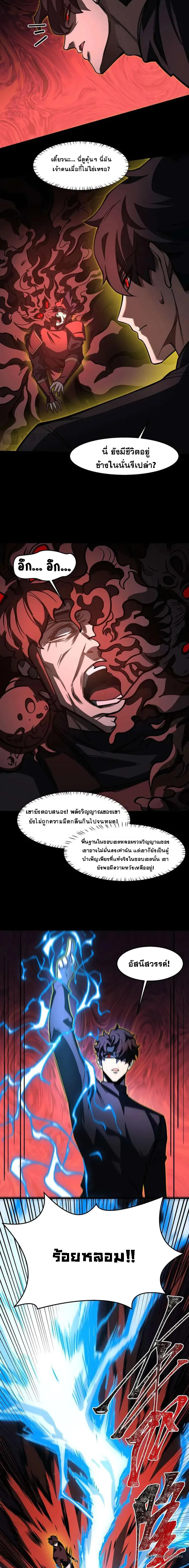 After breaking up with the school beauty, I became a martial arts master หลังถูกดอกไม้โรงเรียนบอกเลิก ฉันก็กลายมาเป็นปรมาจารย์ศิลปะการต่อสู้ ตอนที่ 24 หน้า 7