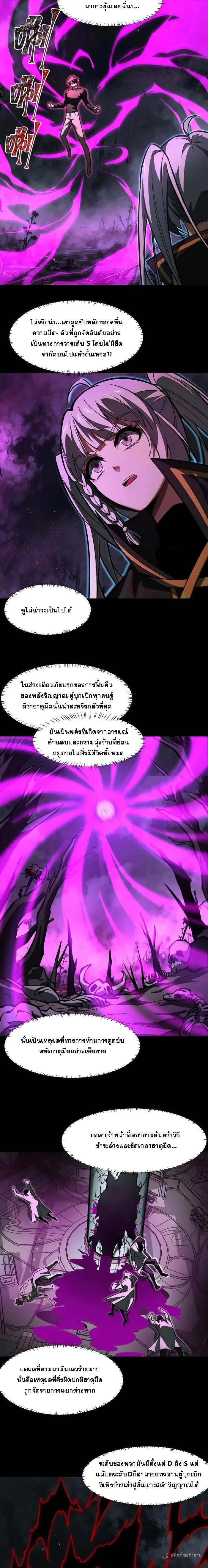After breaking up with the school beauty, I became a martial arts master หลังถูกดอกไม้โรงเรียนบอกเลิก ฉันก็กลายมาเป็นปรมาจารย์ศิลปะการต่อสู้ ตอนที่ 25 หน้า 5
