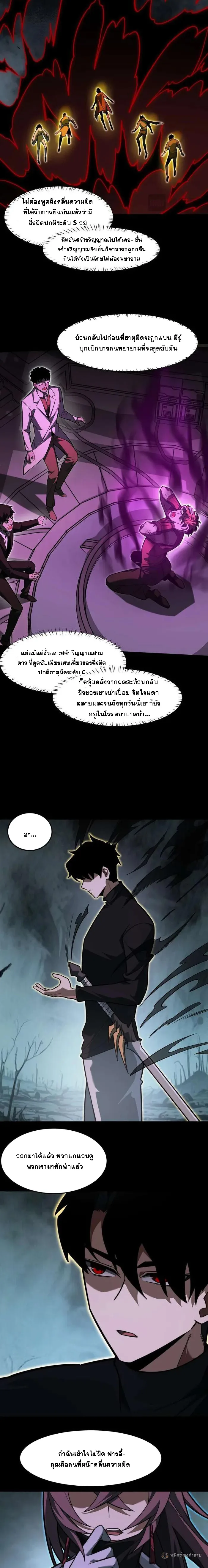 After breaking up with the school beauty, I became a martial arts master หลังถูกดอกไม้โรงเรียนบอกเลิก ฉันก็กลายมาเป็นปรมาจารย์ศิลปะการต่อสู้ ตอนที่ 25 หน้า 6