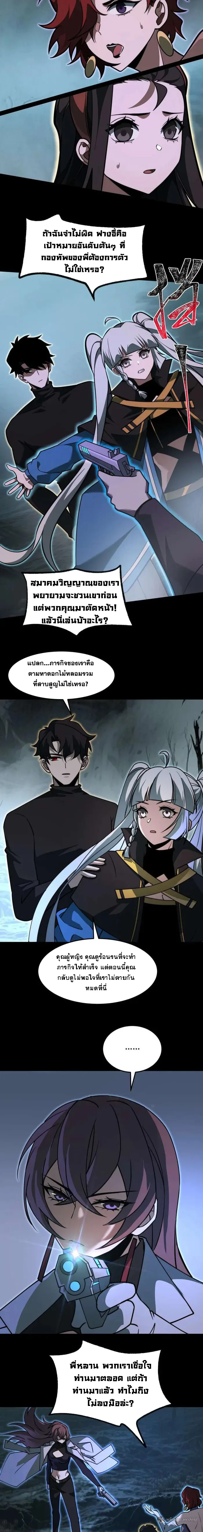 After breaking up with the school beauty, I became a martial arts master หลังถูกดอกไม้โรงเรียนบอกเลิก ฉันก็กลายมาเป็นปรมาจารย์ศิลปะการต่อสู้ ตอนที่ 25 หน้า 8