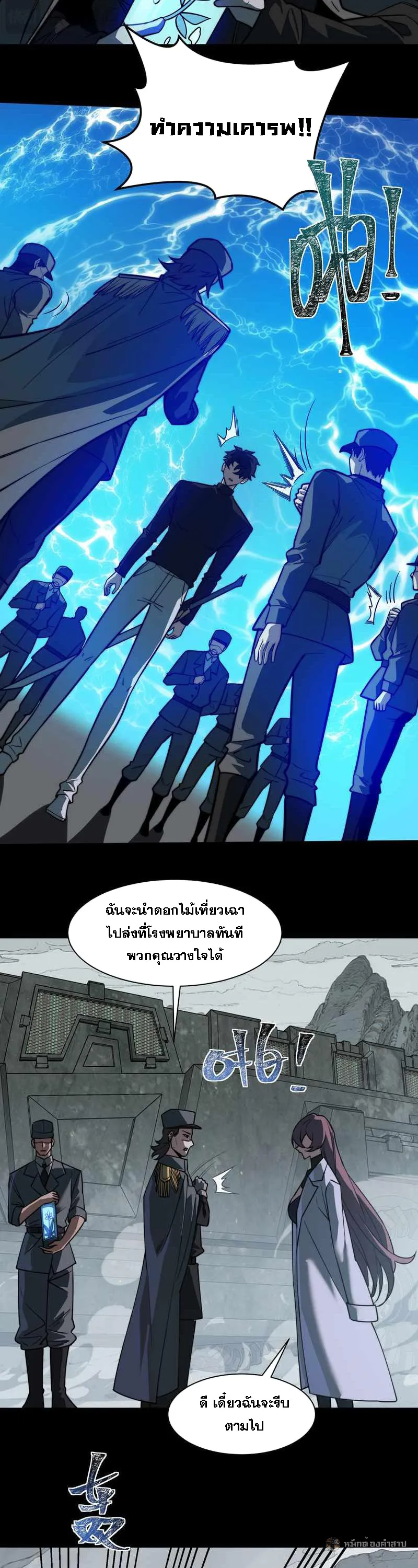 After breaking up with the school beauty, I became a martial arts master หลังถูกดอกไม้โรงเรียนบอกเลิก ฉันก็กลายมาเป็นปรมาจารย์ศิลปะการต่อสู้ ตอนที่ 26 หน้า 24
