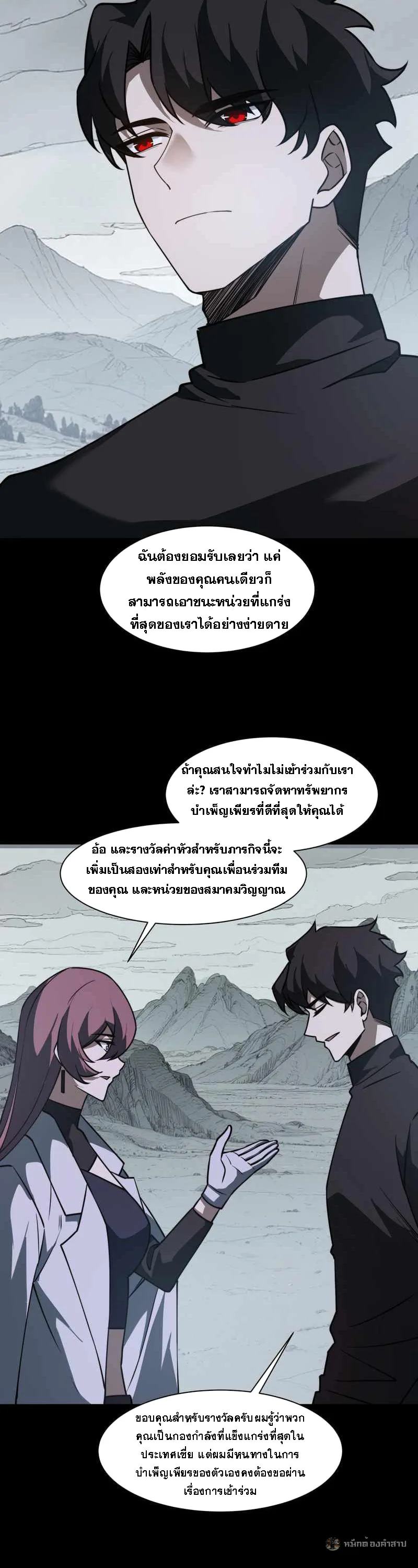 After breaking up with the school beauty, I became a martial arts master หลังถูกดอกไม้โรงเรียนบอกเลิก ฉันก็กลายมาเป็นปรมาจารย์ศิลปะการต่อสู้ ตอนที่ 26 หน้า 26