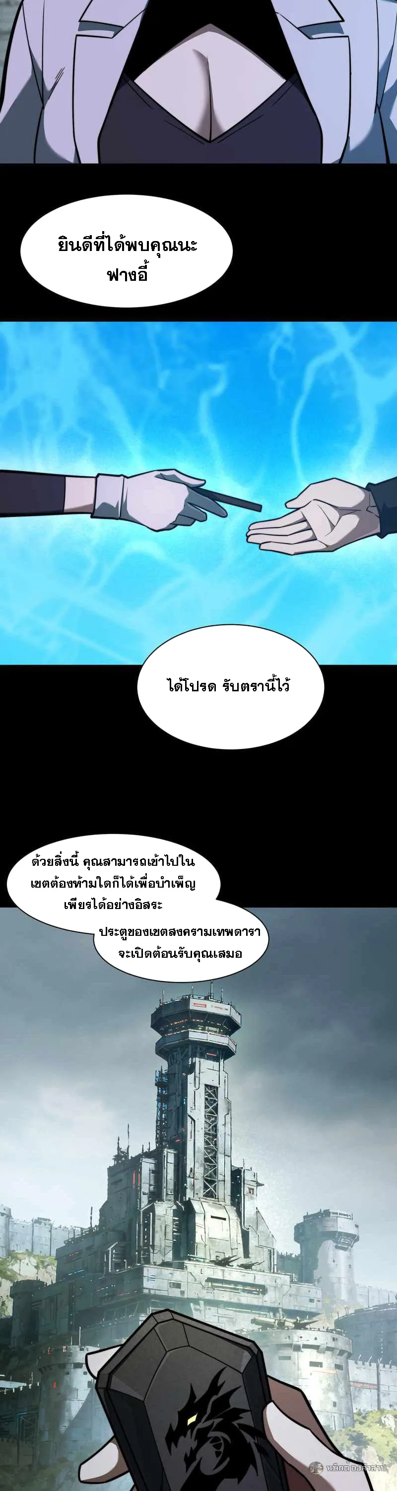 After breaking up with the school beauty, I became a martial arts master หลังถูกดอกไม้โรงเรียนบอกเลิก ฉันก็กลายมาเป็นปรมาจารย์ศิลปะการต่อสู้ ตอนที่ 26 หน้า 29