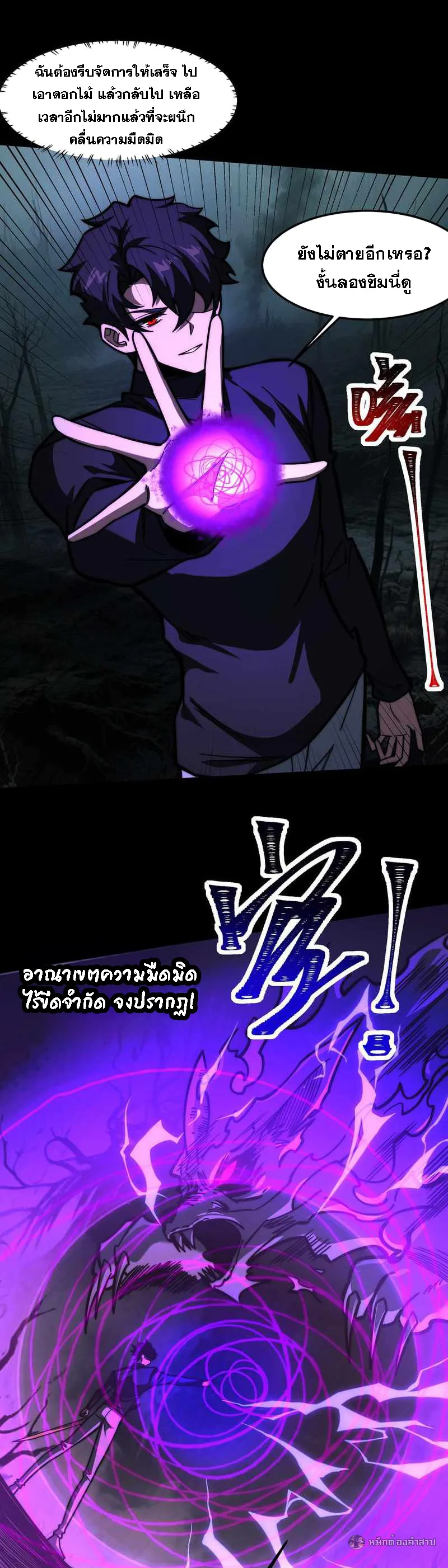 After breaking up with the school beauty, I became a martial arts master หลังถูกดอกไม้โรงเรียนบอกเลิก ฉันก็กลายมาเป็นปรมาจารย์ศิลปะการต่อสู้ ตอนที่ 26 หน้า 8
