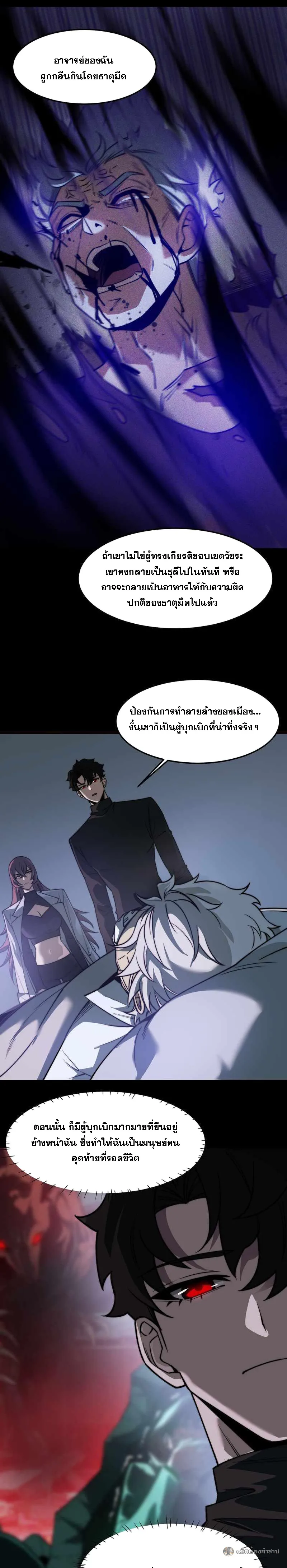 After breaking up with the school beauty, I became a martial arts master หลังถูกดอกไม้โรงเรียนบอกเลิก ฉันก็กลายมาเป็นปรมาจารย์ศิลปะการต่อสู้ ตอนที่ 27 หน้า 15
