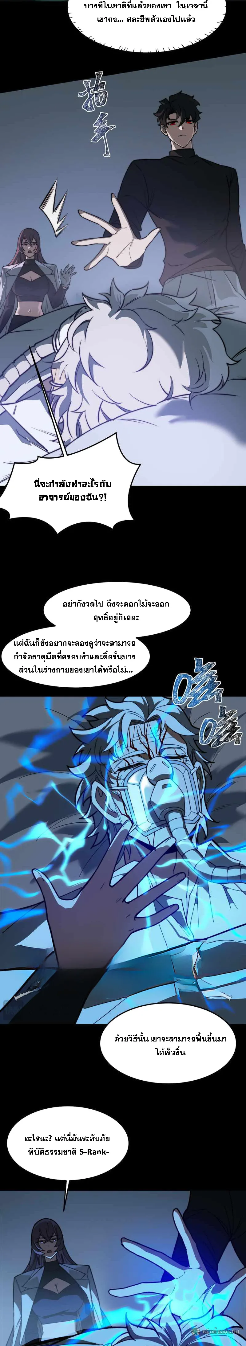 After breaking up with the school beauty, I became a martial arts master หลังถูกดอกไม้โรงเรียนบอกเลิก ฉันก็กลายมาเป็นปรมาจารย์ศิลปะการต่อสู้ ตอนที่ 27 หน้า 16