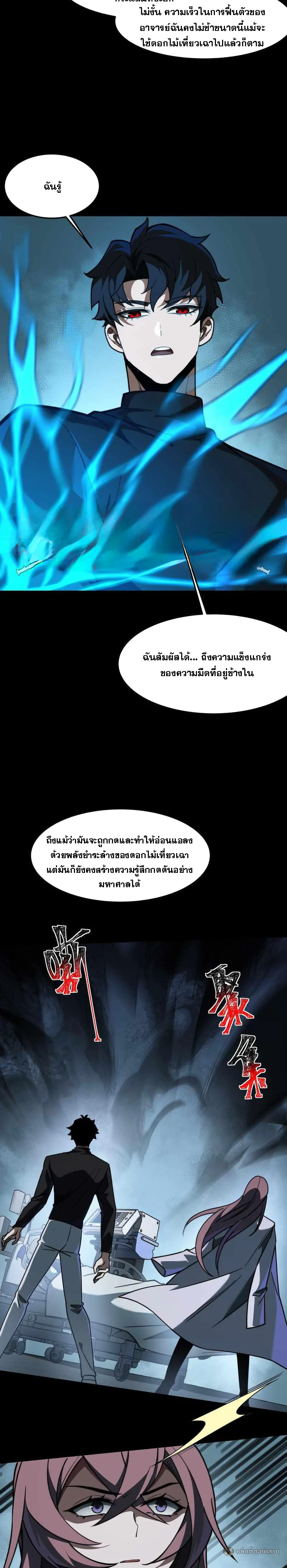 After breaking up with the school beauty, I became a martial arts master หลังถูกดอกไม้โรงเรียนบอกเลิก ฉันก็กลายมาเป็นปรมาจารย์ศิลปะการต่อสู้ ตอนที่ 27 หน้า 18