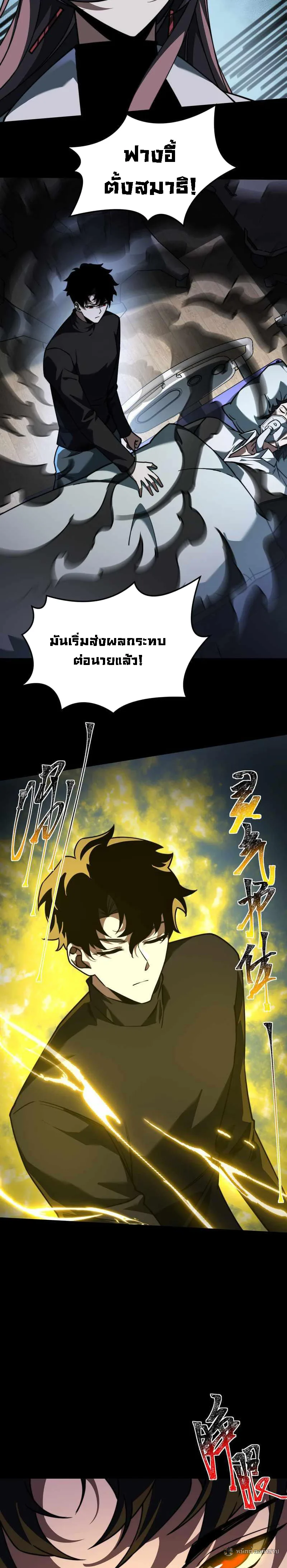 After breaking up with the school beauty, I became a martial arts master หลังถูกดอกไม้โรงเรียนบอกเลิก ฉันก็กลายมาเป็นปรมาจารย์ศิลปะการต่อสู้ ตอนที่ 27 หน้า 19