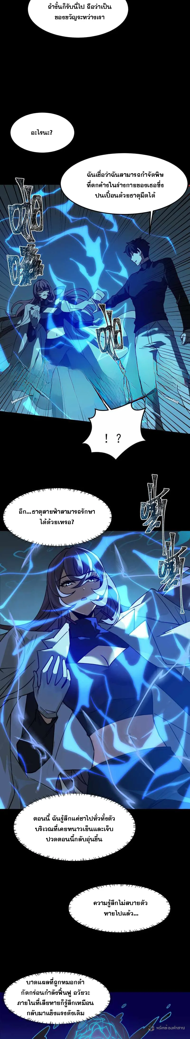 After breaking up with the school beauty, I became a martial arts master หลังถูกดอกไม้โรงเรียนบอกเลิก ฉันก็กลายมาเป็นปรมาจารย์ศิลปะการต่อสู้ ตอนที่ 27 หน้า 2