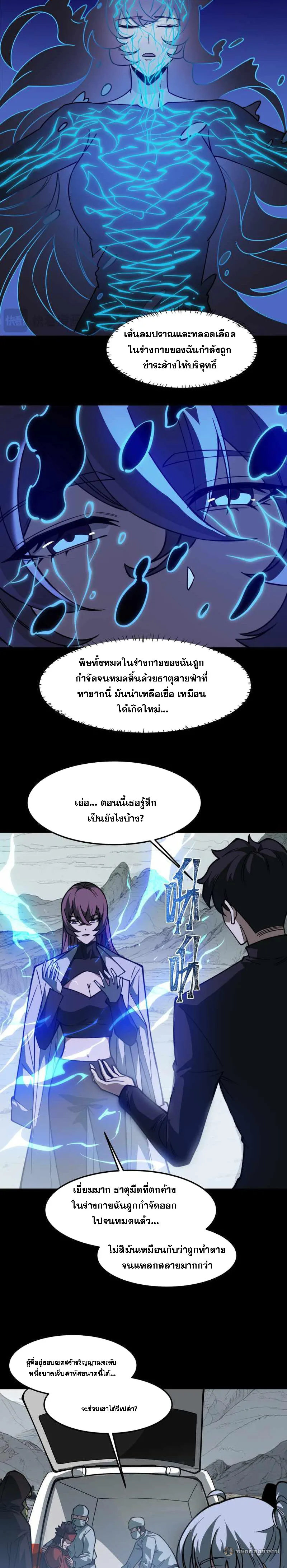 After breaking up with the school beauty, I became a martial arts master หลังถูกดอกไม้โรงเรียนบอกเลิก ฉันก็กลายมาเป็นปรมาจารย์ศิลปะการต่อสู้ ตอนที่ 27 หน้า 3