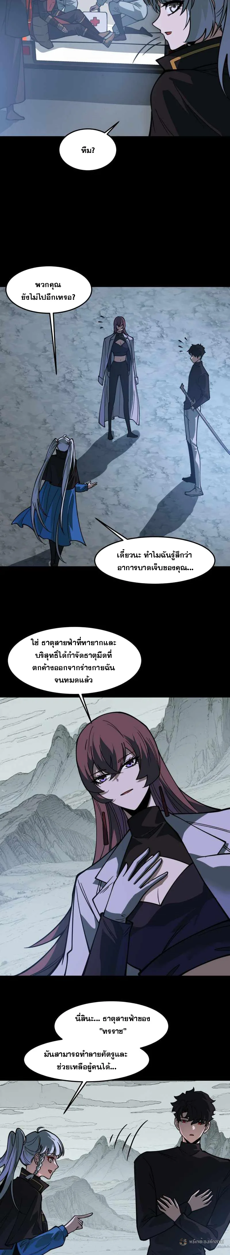 After breaking up with the school beauty, I became a martial arts master หลังถูกดอกไม้โรงเรียนบอกเลิก ฉันก็กลายมาเป็นปรมาจารย์ศิลปะการต่อสู้ ตอนที่ 27 หน้า 4