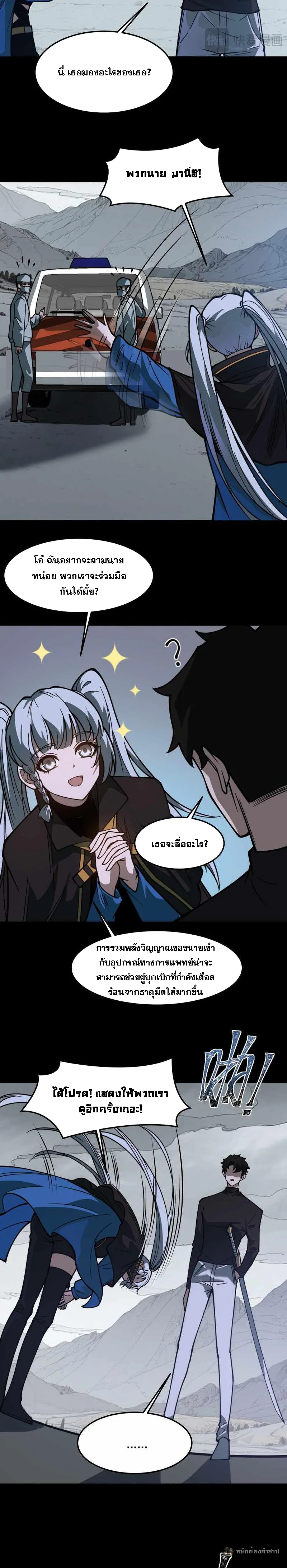 After breaking up with the school beauty, I became a martial arts master หลังถูกดอกไม้โรงเรียนบอกเลิก ฉันก็กลายมาเป็นปรมาจารย์ศิลปะการต่อสู้ ตอนที่ 27 หน้า 5