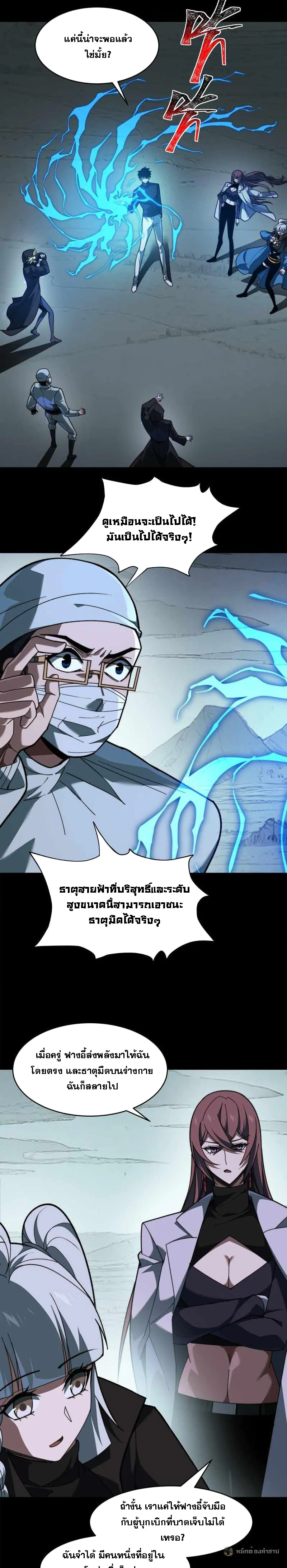 After breaking up with the school beauty, I became a martial arts master หลังถูกดอกไม้โรงเรียนบอกเลิก ฉันก็กลายมาเป็นปรมาจารย์ศิลปะการต่อสู้ ตอนที่ 27 หน้า 6