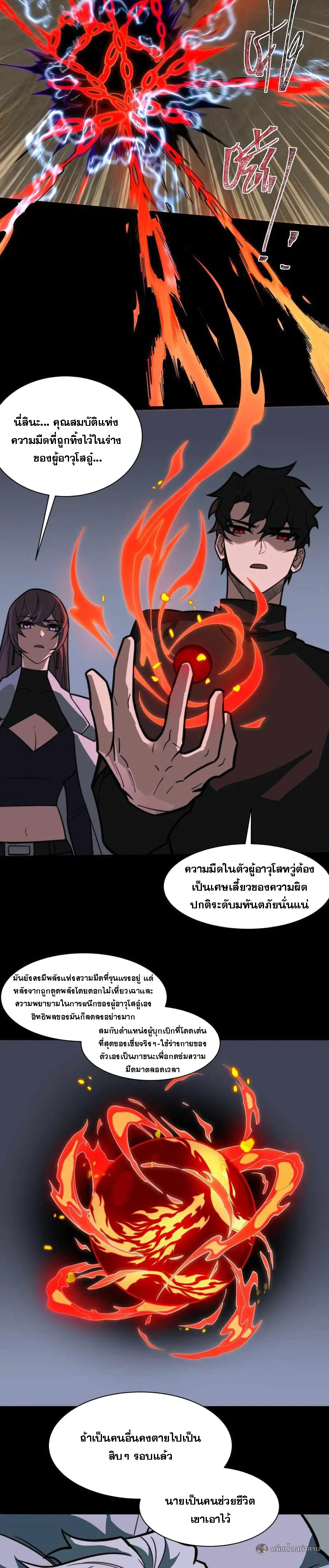 After breaking up with the school beauty, I became a martial arts master หลังถูกดอกไม้โรงเรียนบอกเลิก ฉันก็กลายมาเป็นปรมาจารย์ศิลปะการต่อสู้ ตอนที่ 28 หน้า 12