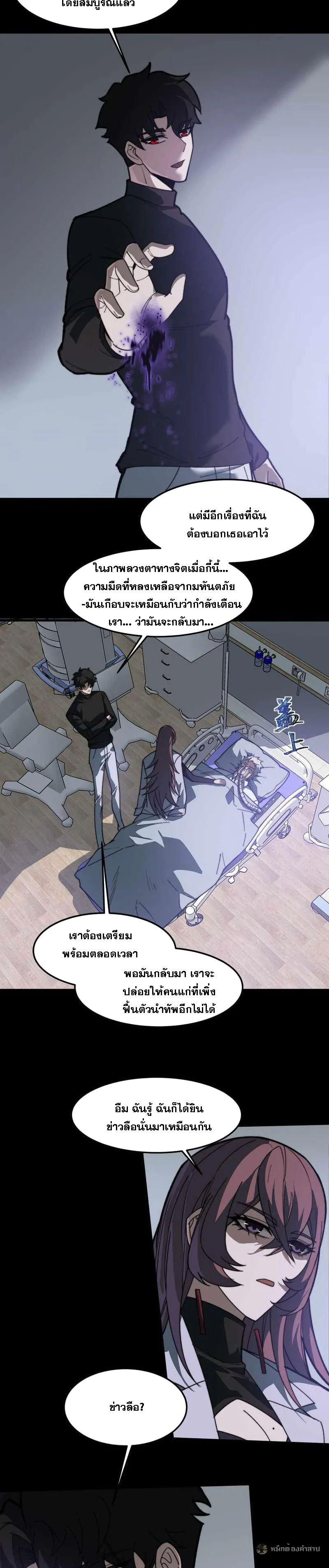 After breaking up with the school beauty, I became a martial arts master หลังถูกดอกไม้โรงเรียนบอกเลิก ฉันก็กลายมาเป็นปรมาจารย์ศิลปะการต่อสู้ ตอนที่ 28 หน้า 14