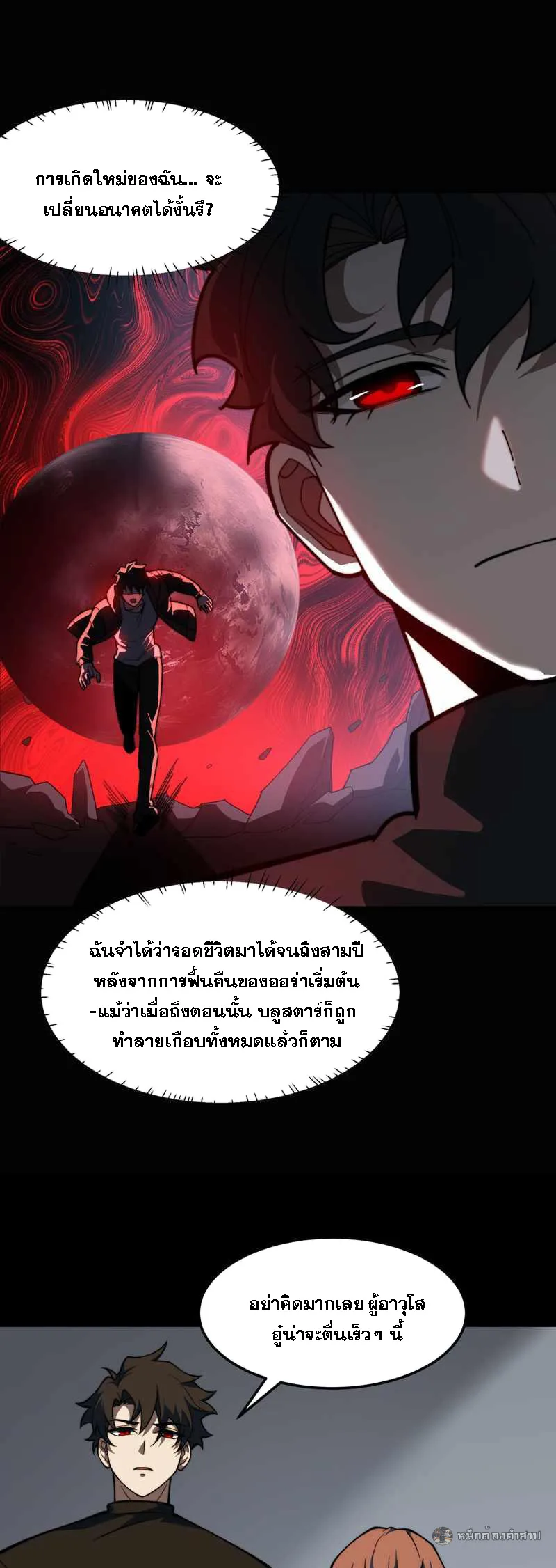 After breaking up with the school beauty, I became a martial arts master หลังถูกดอกไม้โรงเรียนบอกเลิก ฉันก็กลายมาเป็นปรมาจารย์ศิลปะการต่อสู้ ตอนที่ 28 หน้า 16