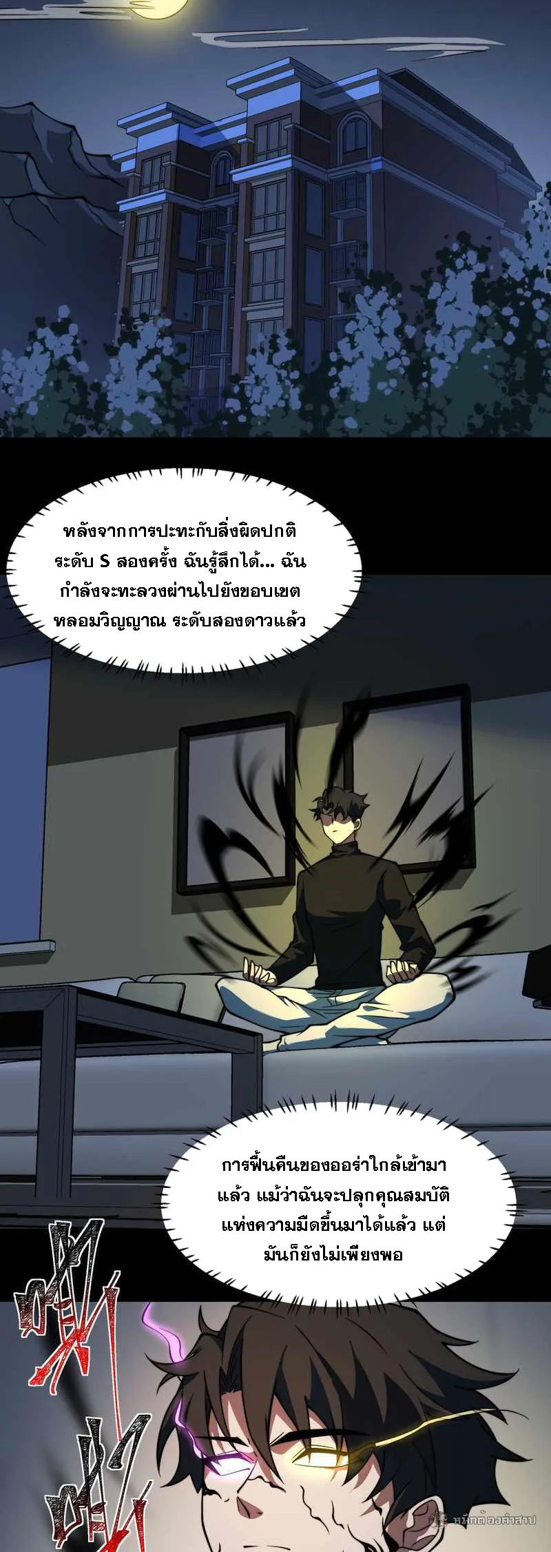 After breaking up with the school beauty, I became a martial arts master หลังถูกดอกไม้โรงเรียนบอกเลิก ฉันก็กลายมาเป็นปรมาจารย์ศิลปะการต่อสู้ ตอนที่ 28 หน้า 19