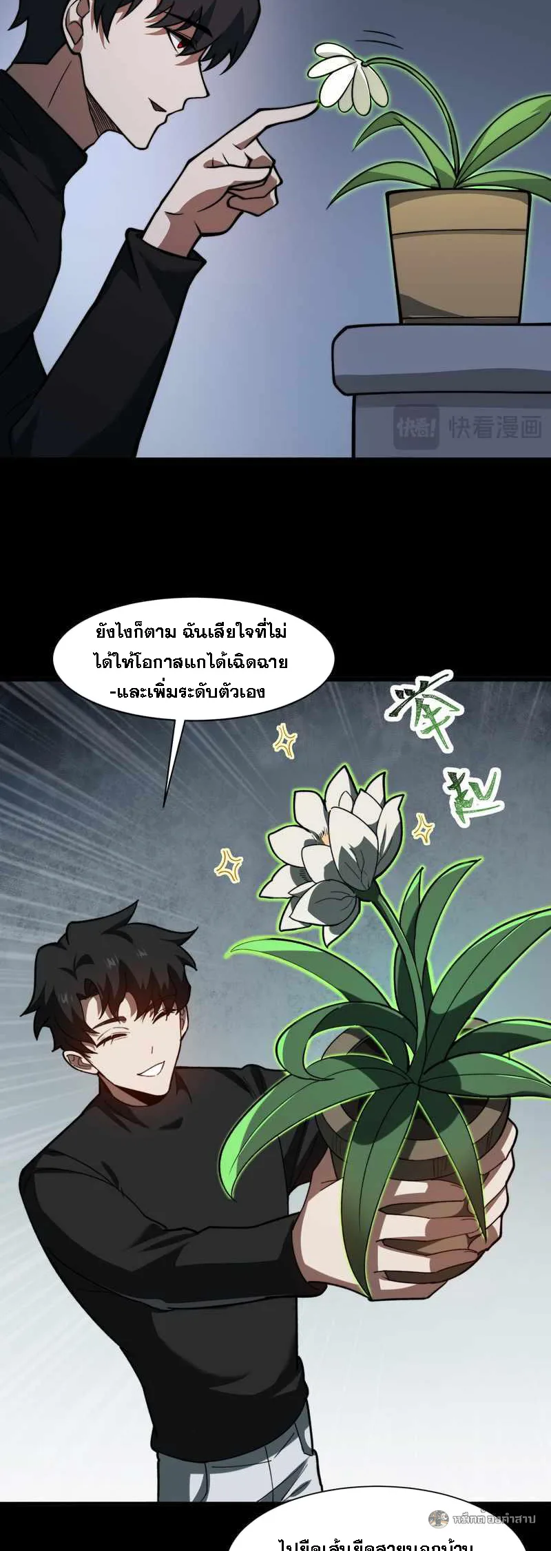 After breaking up with the school beauty, I became a martial arts master หลังถูกดอกไม้โรงเรียนบอกเลิก ฉันก็กลายมาเป็นปรมาจารย์ศิลปะการต่อสู้ ตอนที่ 28 หน้า 21