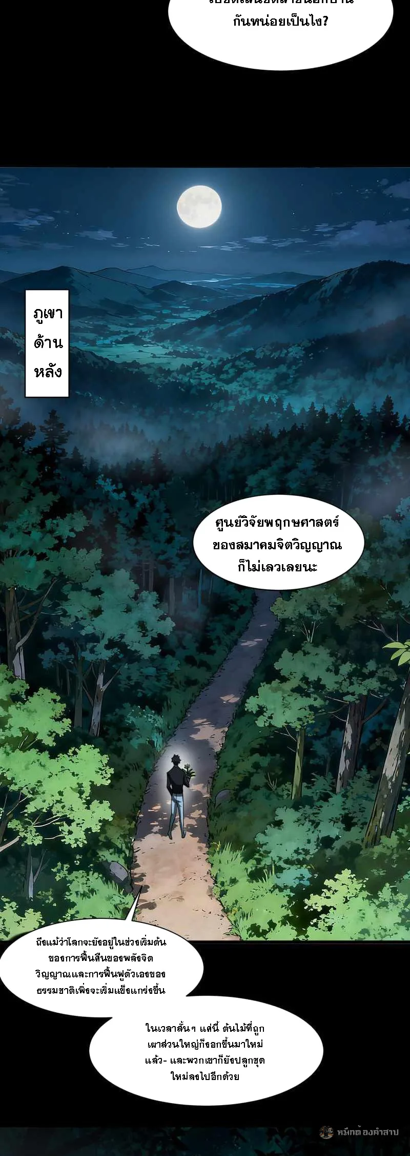 After breaking up with the school beauty, I became a martial arts master หลังถูกดอกไม้โรงเรียนบอกเลิก ฉันก็กลายมาเป็นปรมาจารย์ศิลปะการต่อสู้ ตอนที่ 28 หน้า 22
