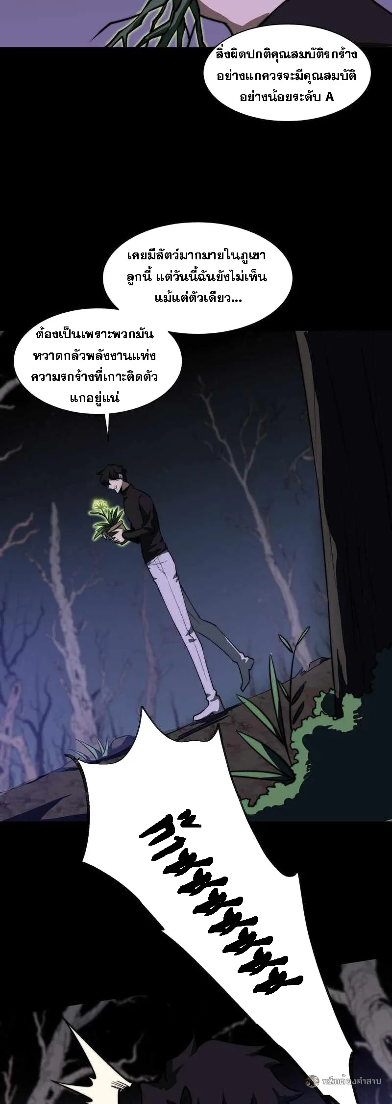 After breaking up with the school beauty, I became a martial arts master หลังถูกดอกไม้โรงเรียนบอกเลิก ฉันก็กลายมาเป็นปรมาจารย์ศิลปะการต่อสู้ ตอนที่ 28 หน้า 27