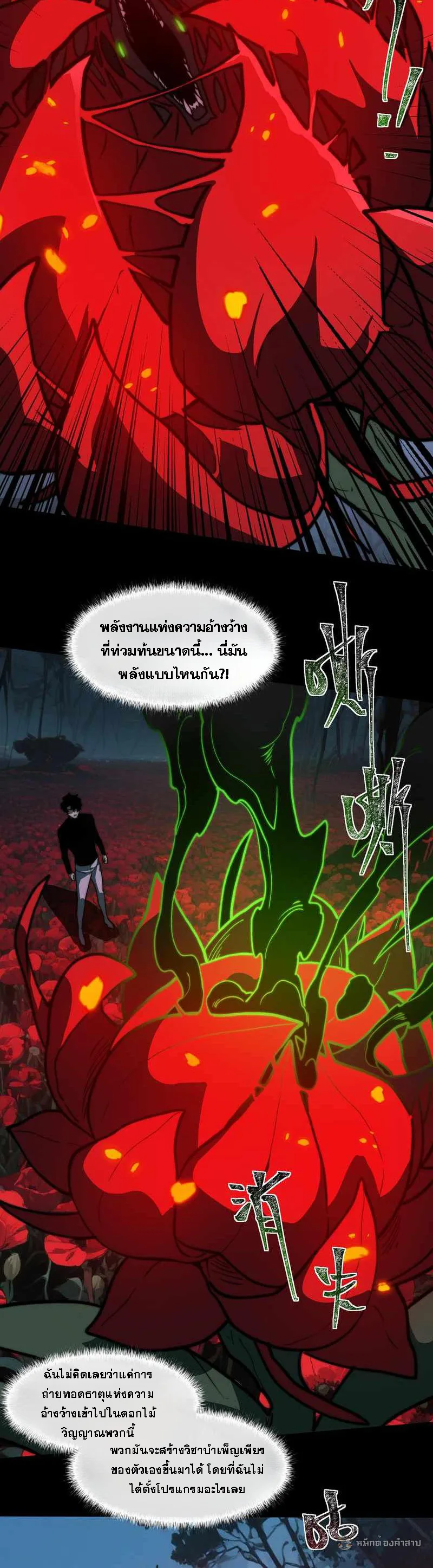After breaking up with the school beauty, I became a martial arts master หลังถูกดอกไม้โรงเรียนบอกเลิก ฉันก็กลายมาเป็นปรมาจารย์ศิลปะการต่อสู้ ตอนที่ 29 หน้า 26
