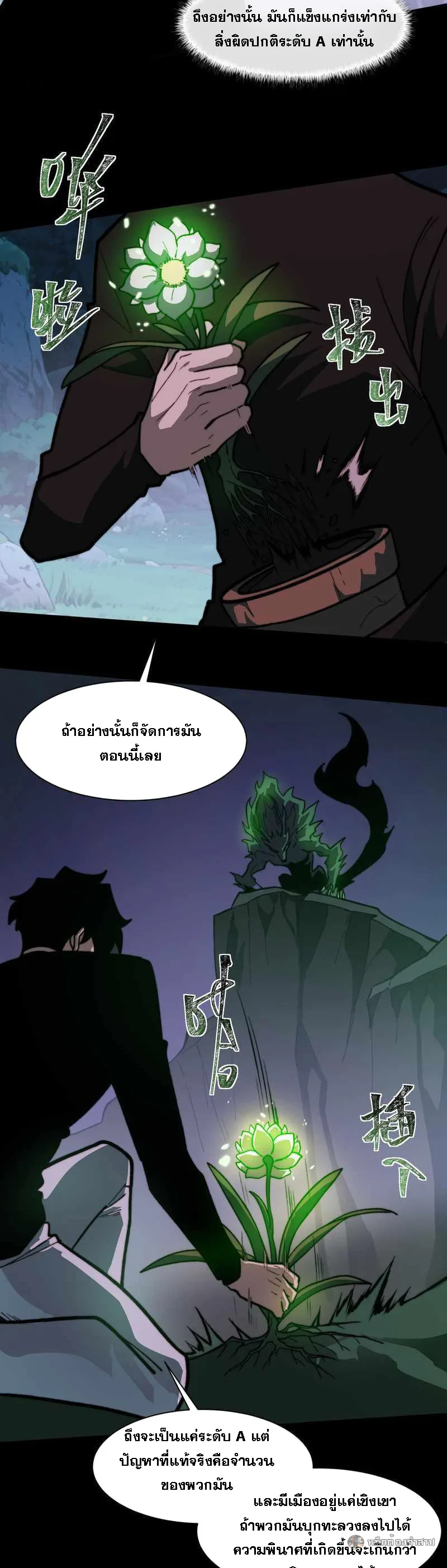 After breaking up with the school beauty, I became a martial arts master หลังถูกดอกไม้โรงเรียนบอกเลิก ฉันก็กลายมาเป็นปรมาจารย์ศิลปะการต่อสู้ ตอนที่ 29 หน้า 4