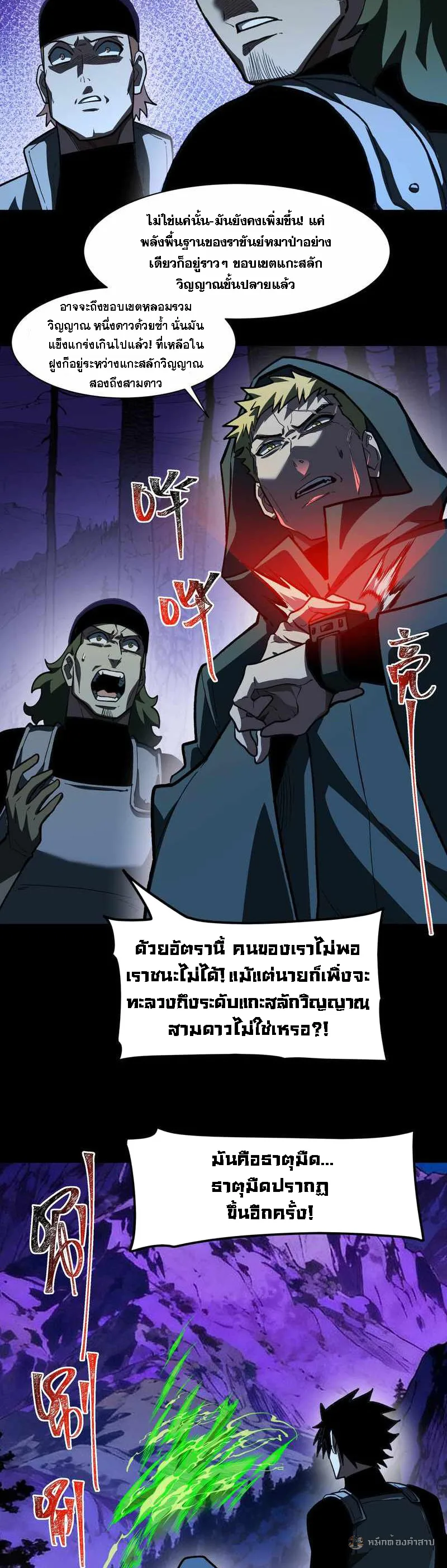 After breaking up with the school beauty, I became a martial arts master หลังถูกดอกไม้โรงเรียนบอกเลิก ฉันก็กลายมาเป็นปรมาจารย์ศิลปะการต่อสู้ ตอนที่ 29 หน้า 7