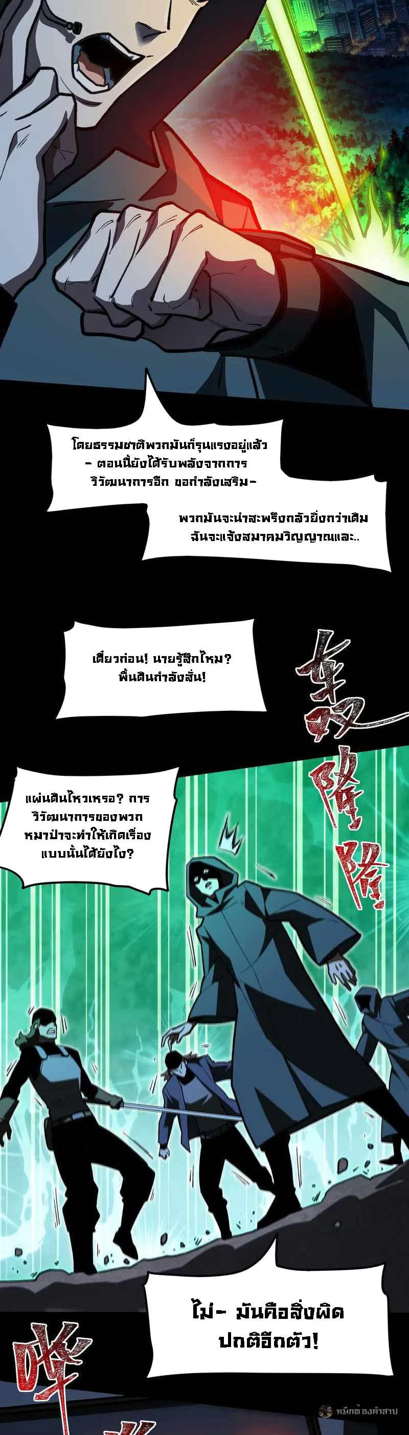 After breaking up with the school beauty, I became a martial arts master หลังถูกดอกไม้โรงเรียนบอกเลิก ฉันก็กลายมาเป็นปรมาจารย์ศิลปะการต่อสู้ ตอนที่ 29 หน้า 9