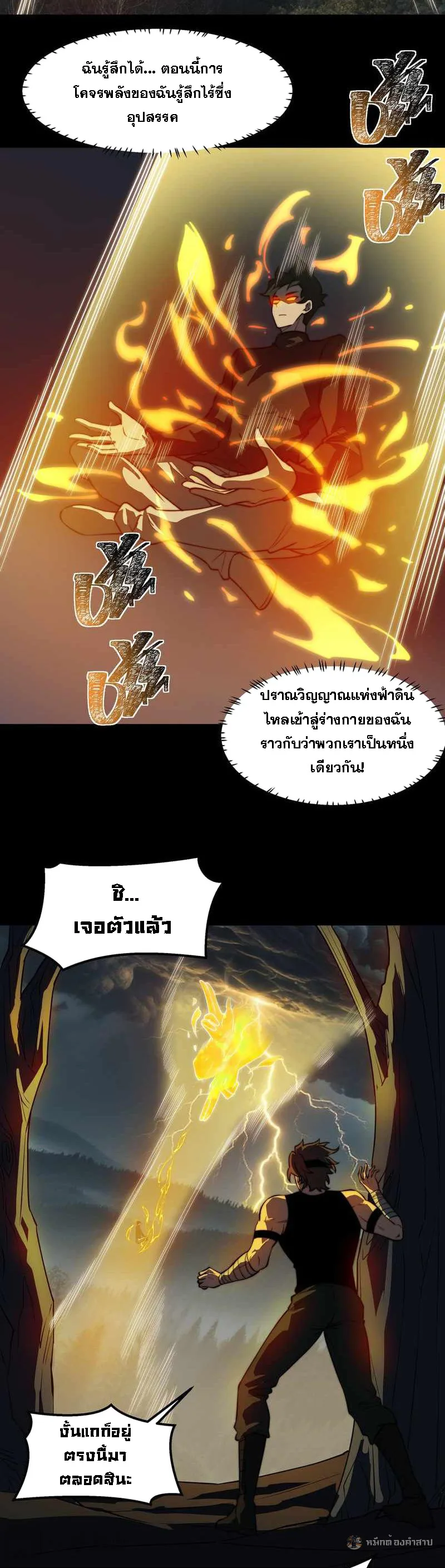 After breaking up with the school beauty, I became a martial arts master หลังถูกดอกไม้โรงเรียนบอกเลิก ฉันก็กลายมาเป็นปรมาจารย์ศิลปะการต่อสู้ ตอนที่ 30 หน้า 12