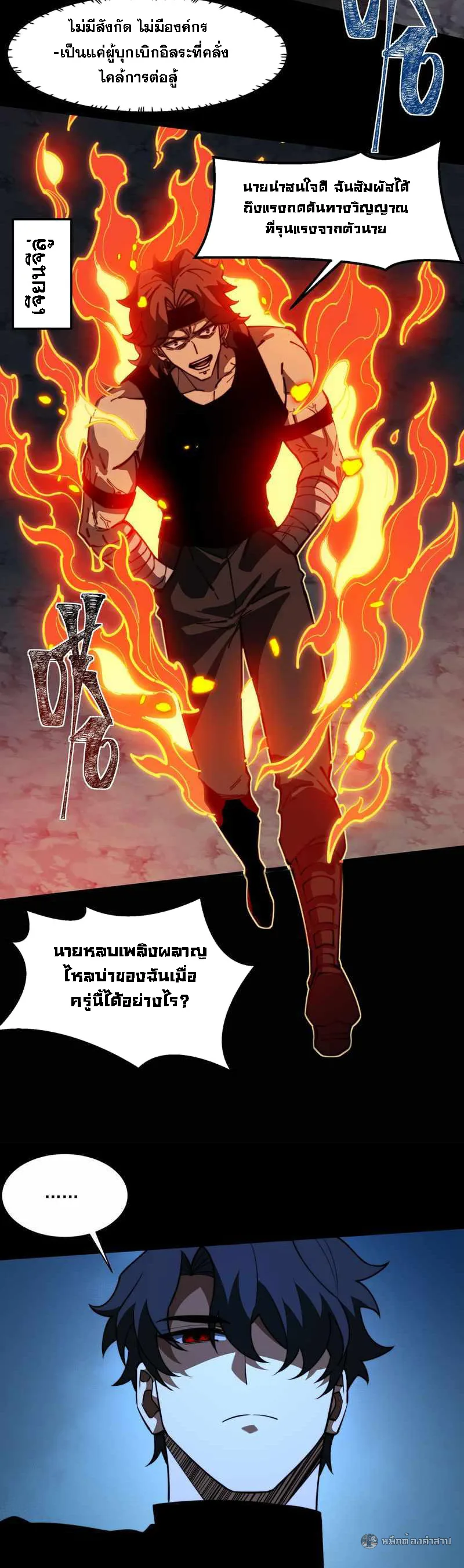 After breaking up with the school beauty, I became a martial arts master หลังถูกดอกไม้โรงเรียนบอกเลิก ฉันก็กลายมาเป็นปรมาจารย์ศิลปะการต่อสู้ ตอนที่ 30 หน้า 17