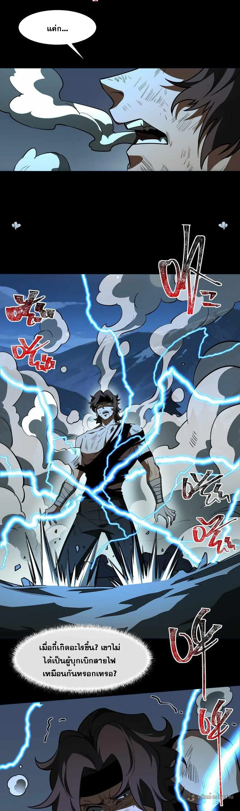 After breaking up with the school beauty, I became a martial arts master หลังถูกดอกไม้โรงเรียนบอกเลิก ฉันก็กลายมาเป็นปรมาจารย์ศิลปะการต่อสู้ ตอนที่ 30 หน้า 22