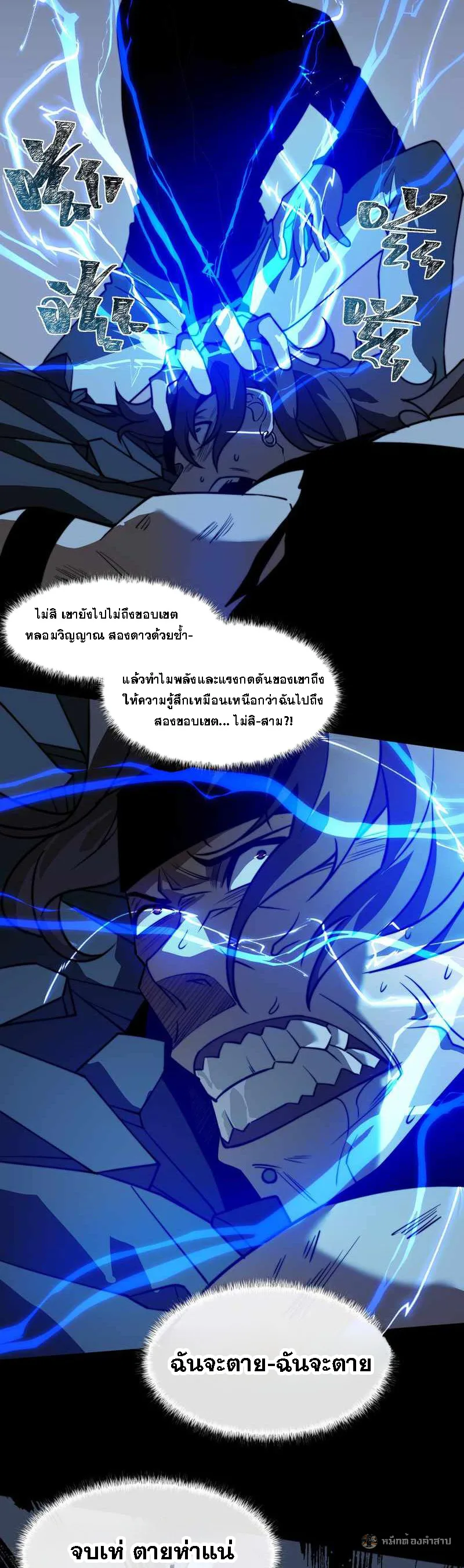 After breaking up with the school beauty, I became a martial arts master หลังถูกดอกไม้โรงเรียนบอกเลิก ฉันก็กลายมาเป็นปรมาจารย์ศิลปะการต่อสู้ ตอนที่ 30 หน้า 29