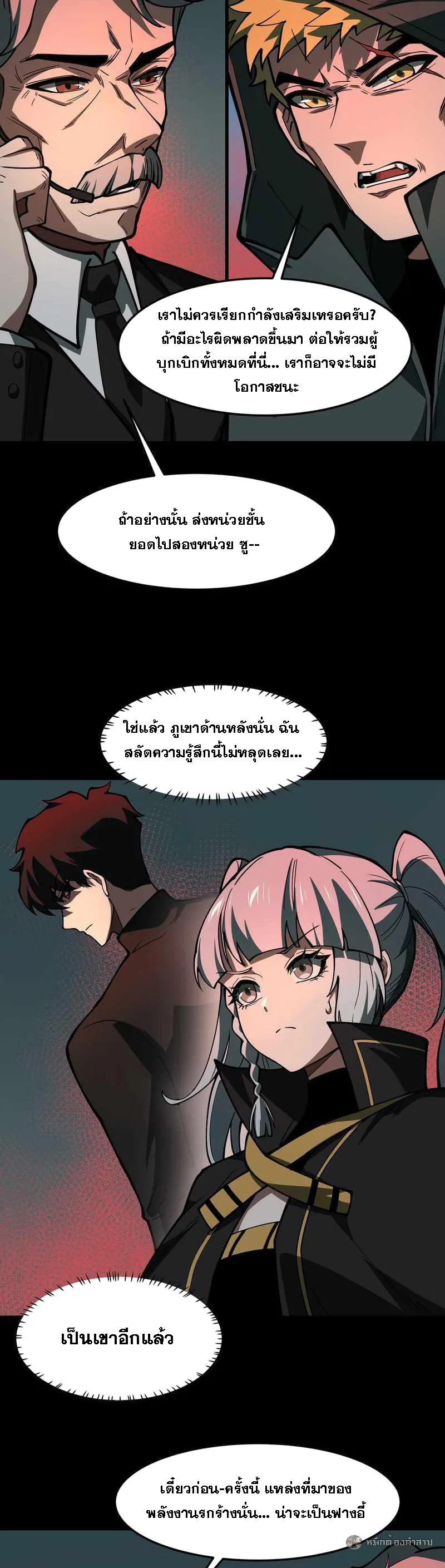 After breaking up with the school beauty, I became a martial arts master หลังถูกดอกไม้โรงเรียนบอกเลิก ฉันก็กลายมาเป็นปรมาจารย์ศิลปะการต่อสู้ ตอนที่ 30 หน้า 4