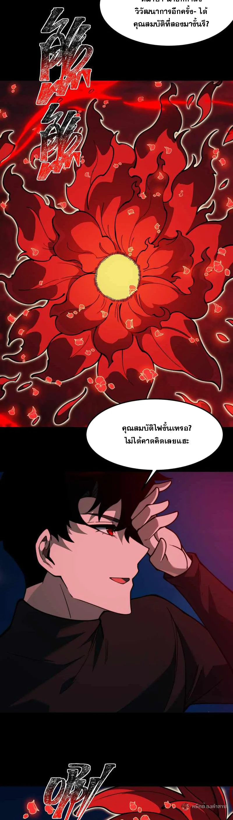 After breaking up with the school beauty, I became a martial arts master หลังถูกดอกไม้โรงเรียนบอกเลิก ฉันก็กลายมาเป็นปรมาจารย์ศิลปะการต่อสู้ ตอนที่ 30 หน้า 7