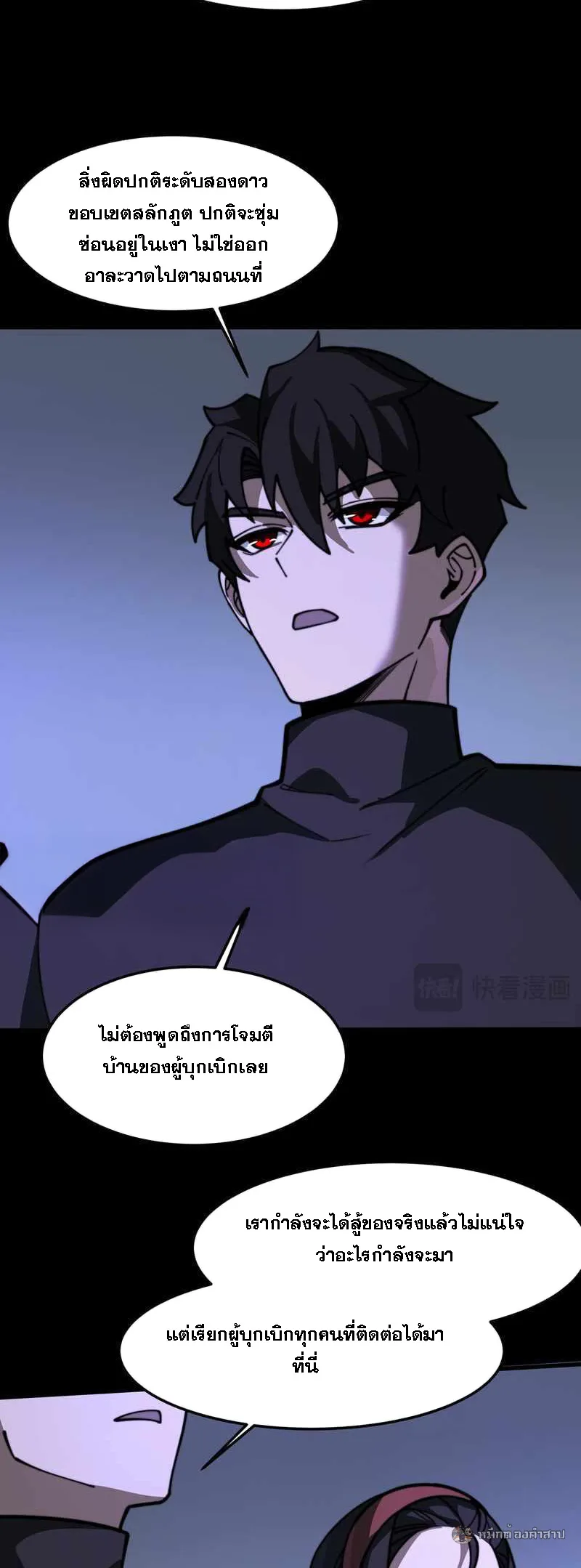 After breaking up with the school beauty, I became a martial arts master หลังถูกดอกไม้โรงเรียนบอกเลิก ฉันก็กลายมาเป็นปรมาจารย์ศิลปะการต่อสู้ ตอนที่ 31 หน้า 23