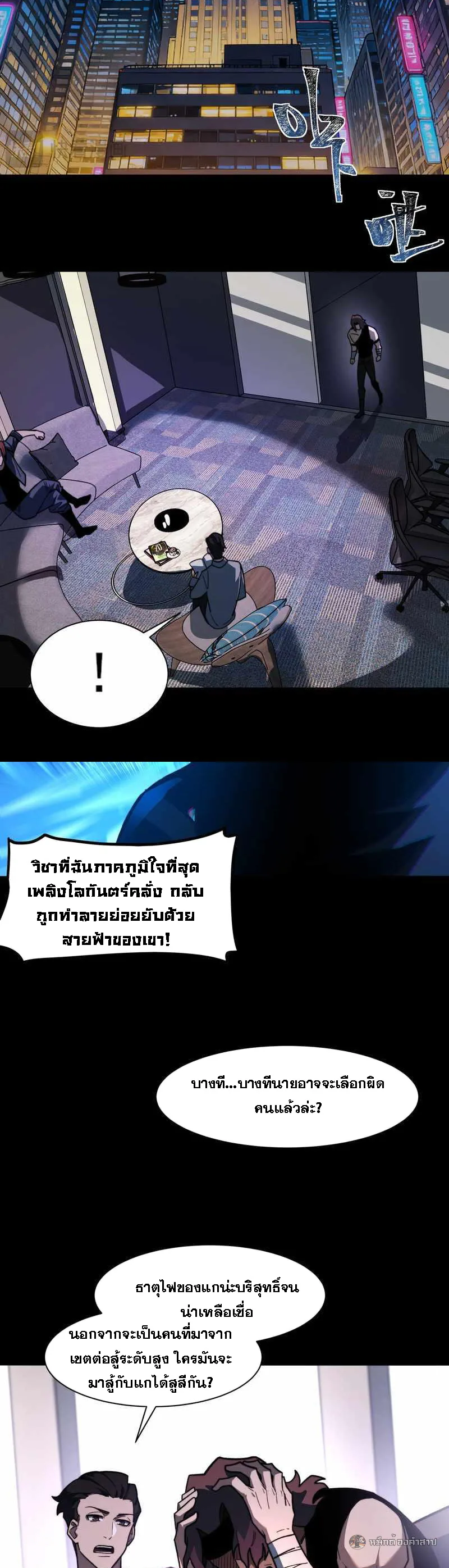 After breaking up with the school beauty, I became a martial arts master หลังถูกดอกไม้โรงเรียนบอกเลิก ฉันก็กลายมาเป็นปรมาจารย์ศิลปะการต่อสู้ ตอนที่ 31 หน้า 5