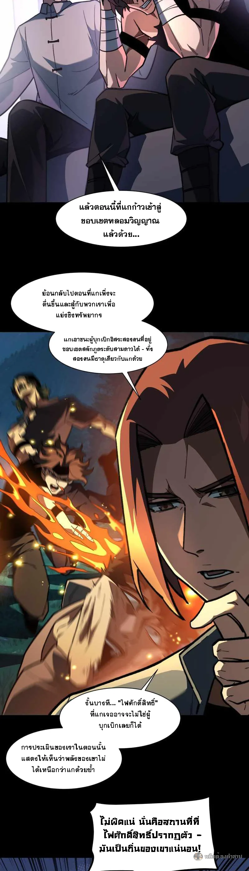 After breaking up with the school beauty, I became a martial arts master หลังถูกดอกไม้โรงเรียนบอกเลิก ฉันก็กลายมาเป็นปรมาจารย์ศิลปะการต่อสู้ ตอนที่ 31 หน้า 6