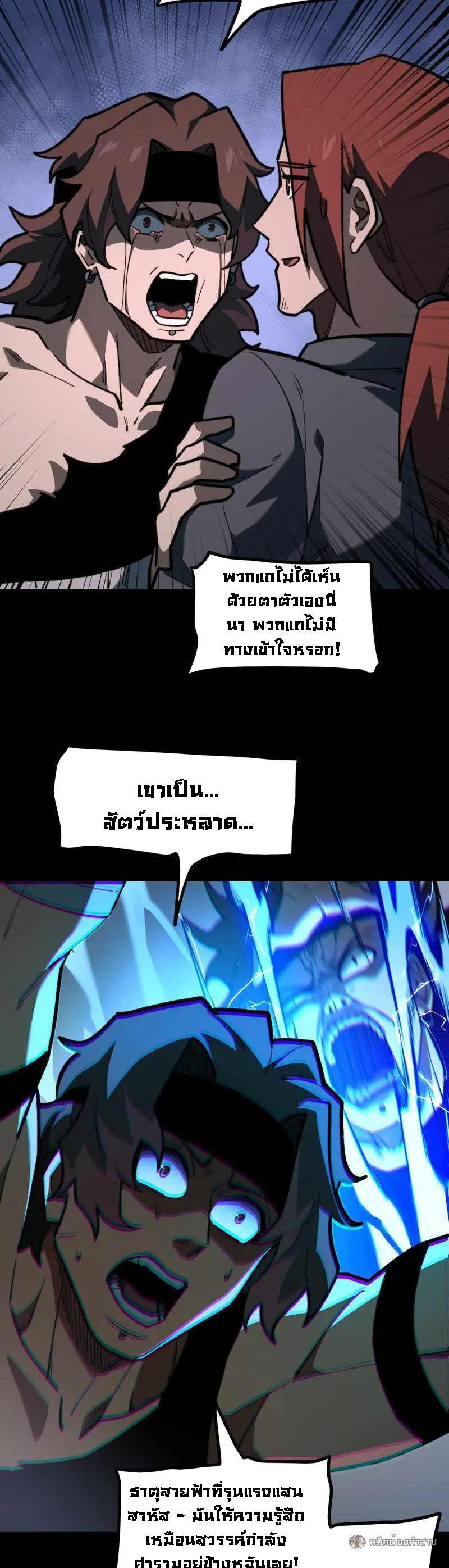 After breaking up with the school beauty, I became a martial arts master หลังถูกดอกไม้โรงเรียนบอกเลิก ฉันก็กลายมาเป็นปรมาจารย์ศิลปะการต่อสู้ ตอนที่ 31 หน้า 7