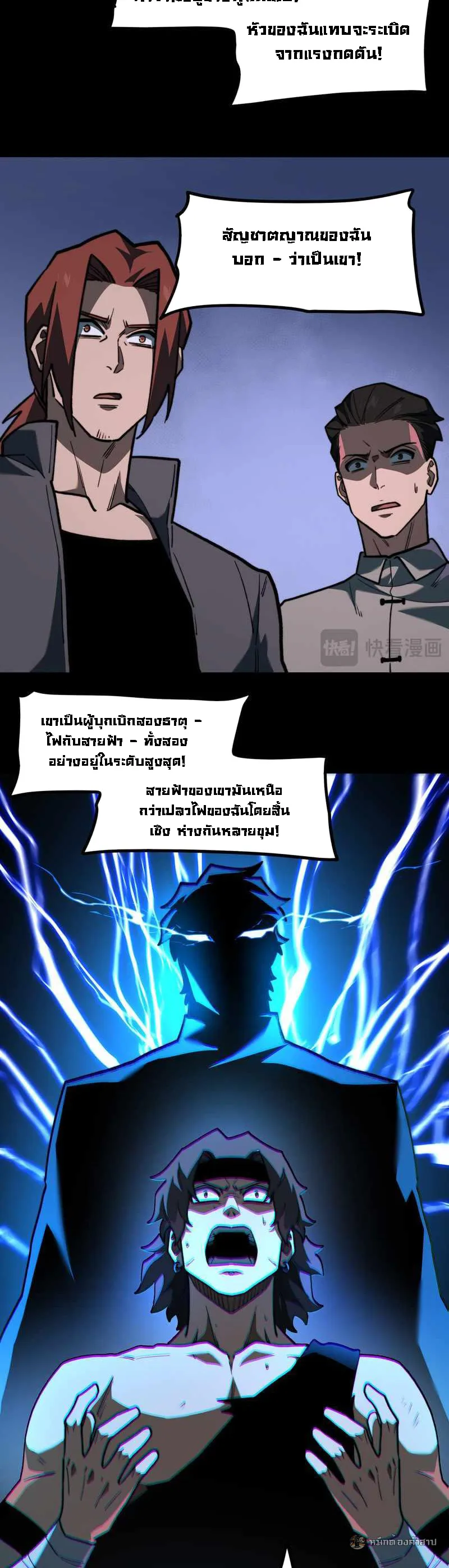 After breaking up with the school beauty, I became a martial arts master หลังถูกดอกไม้โรงเรียนบอกเลิก ฉันก็กลายมาเป็นปรมาจารย์ศิลปะการต่อสู้ ตอนที่ 31 หน้า 8