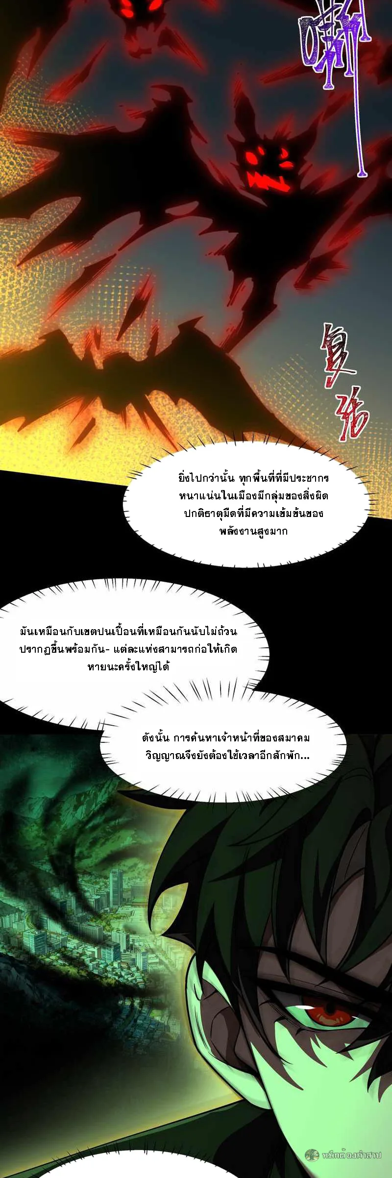 After breaking up with the school beauty, I became a martial arts master หลังถูกดอกไม้โรงเรียนบอกเลิก ฉันก็กลายมาเป็นปรมาจารย์ศิลปะการต่อสู้ ตอนที่ 32 หน้า 22