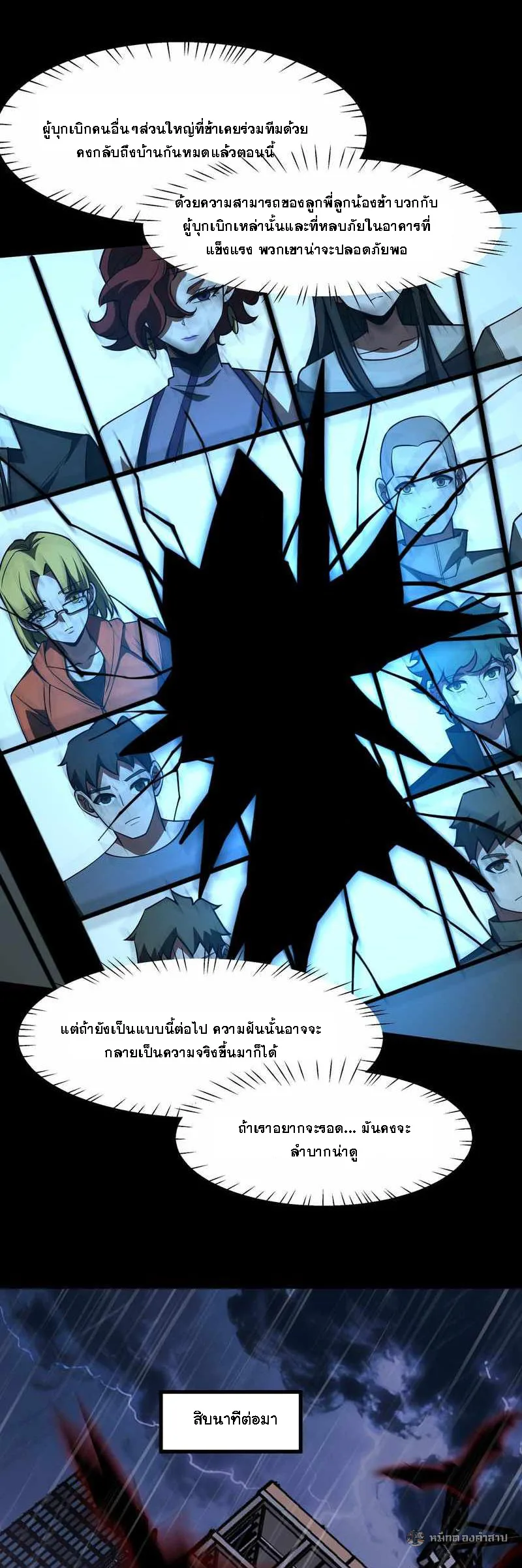 After breaking up with the school beauty, I became a martial arts master หลังถูกดอกไม้โรงเรียนบอกเลิก ฉันก็กลายมาเป็นปรมาจารย์ศิลปะการต่อสู้ ตอนที่ 32 หน้า 24