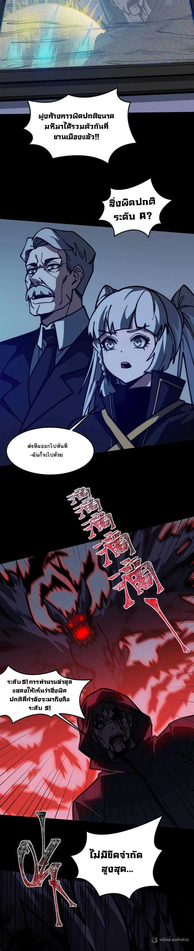 After breaking up with the school beauty, I became a martial arts master หลังถูกดอกไม้โรงเรียนบอกเลิก ฉันก็กลายมาเป็นปรมาจารย์ศิลปะการต่อสู้ ตอนที่ 32 หน้า 6