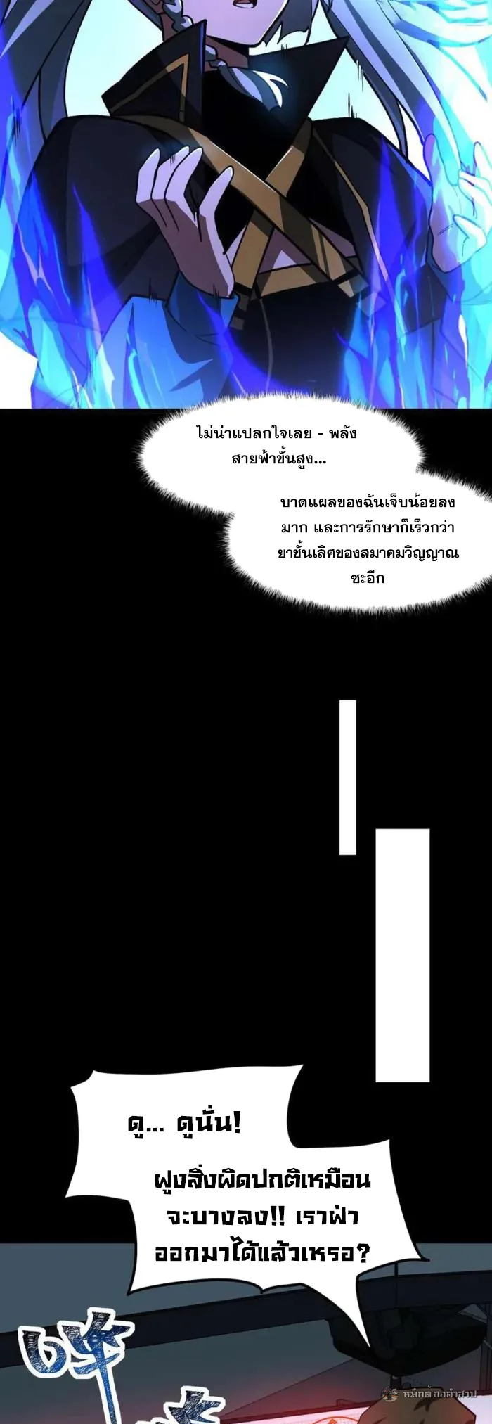 After breaking up with the school beauty, I became a martial arts master หลังถูกดอกไม้โรงเรียนบอกเลิก ฉันก็กลายมาเป็นปรมาจารย์ศิลปะการต่อสู้ ตอนที่ 33 หน้า 16