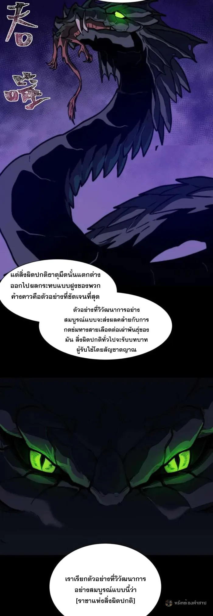 After breaking up with the school beauty, I became a martial arts master หลังถูกดอกไม้โรงเรียนบอกเลิก ฉันก็กลายมาเป็นปรมาจารย์ศิลปะการต่อสู้ ตอนที่ 33 หน้า 22