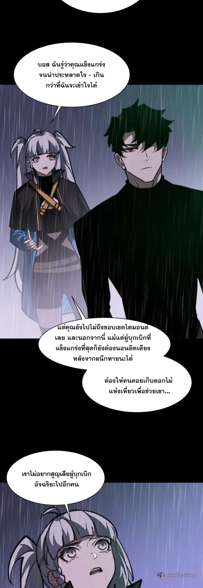 After breaking up with the school beauty, I became a martial arts master หลังถูกดอกไม้โรงเรียนบอกเลิก ฉันก็กลายมาเป็นปรมาจารย์ศิลปะการต่อสู้ ตอนที่ 33 หน้า 23