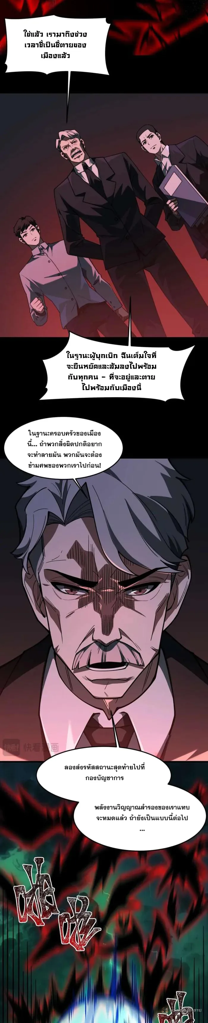After breaking up with the school beauty, I became a martial arts master หลังถูกดอกไม้โรงเรียนบอกเลิก ฉันก็กลายมาเป็นปรมาจารย์ศิลปะการต่อสู้ ตอนที่ 33 หน้า 4